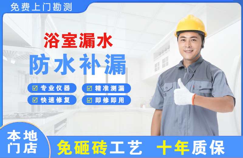 番禺浴室漏水维修